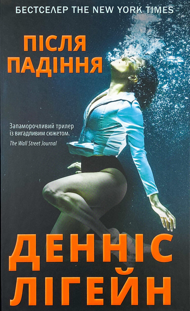 Після падіння