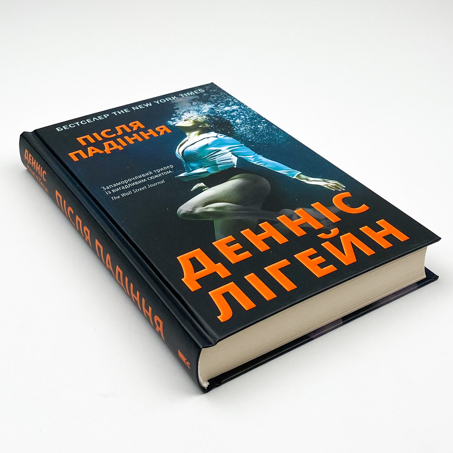 Після падіння 