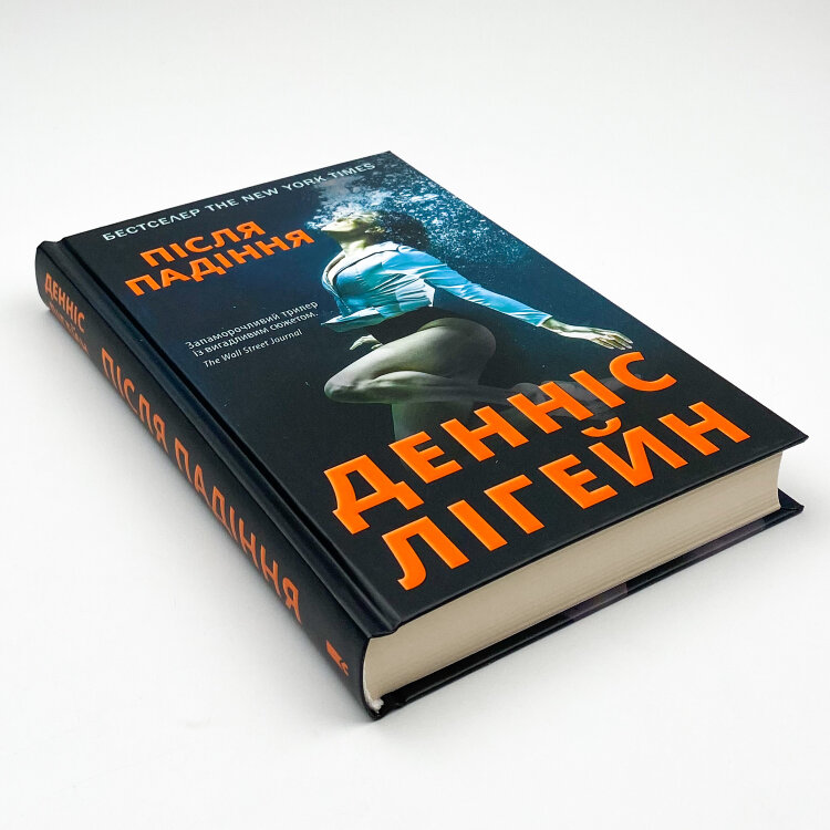 Після падіння