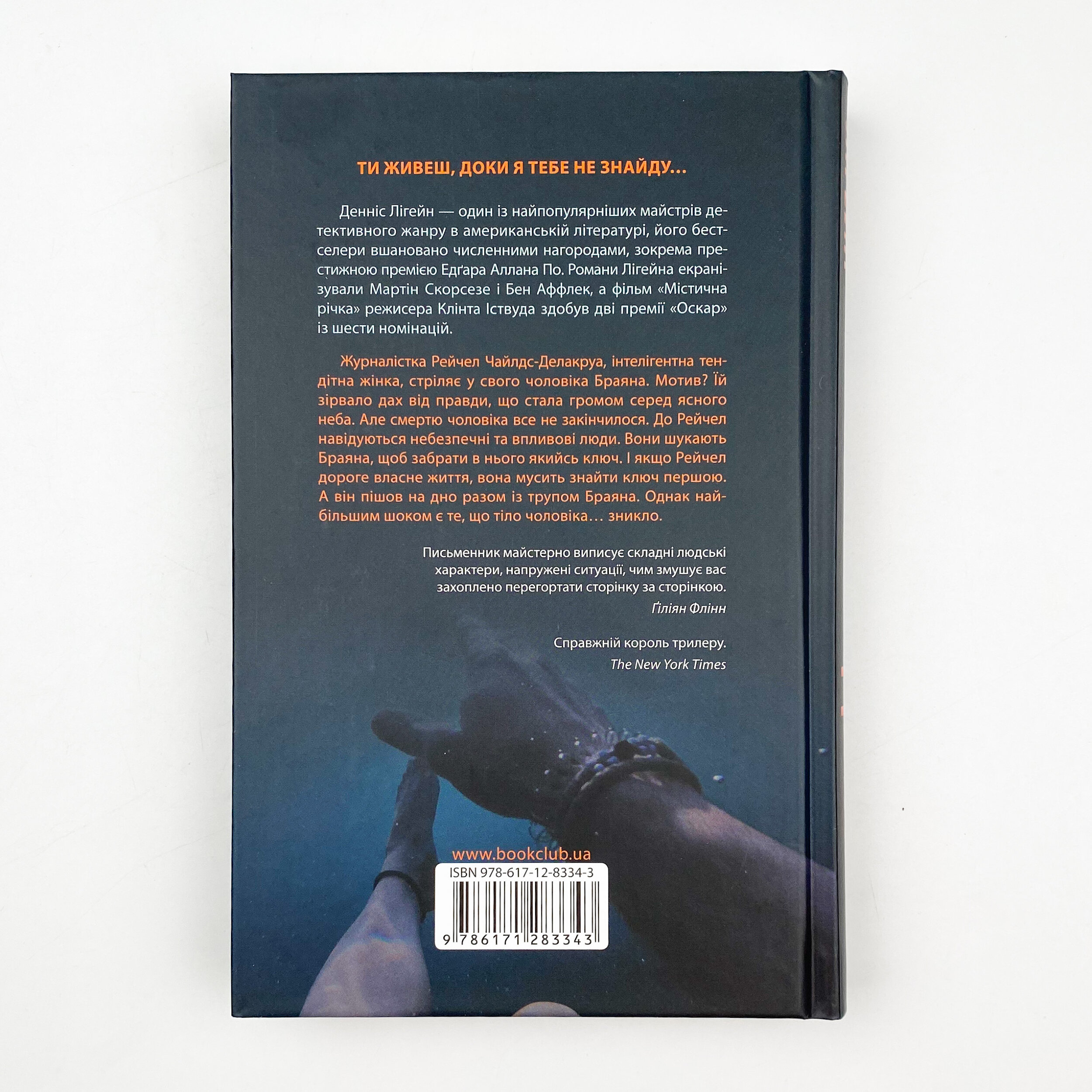 Після падіння . Автор — Денніс Лігейн. 