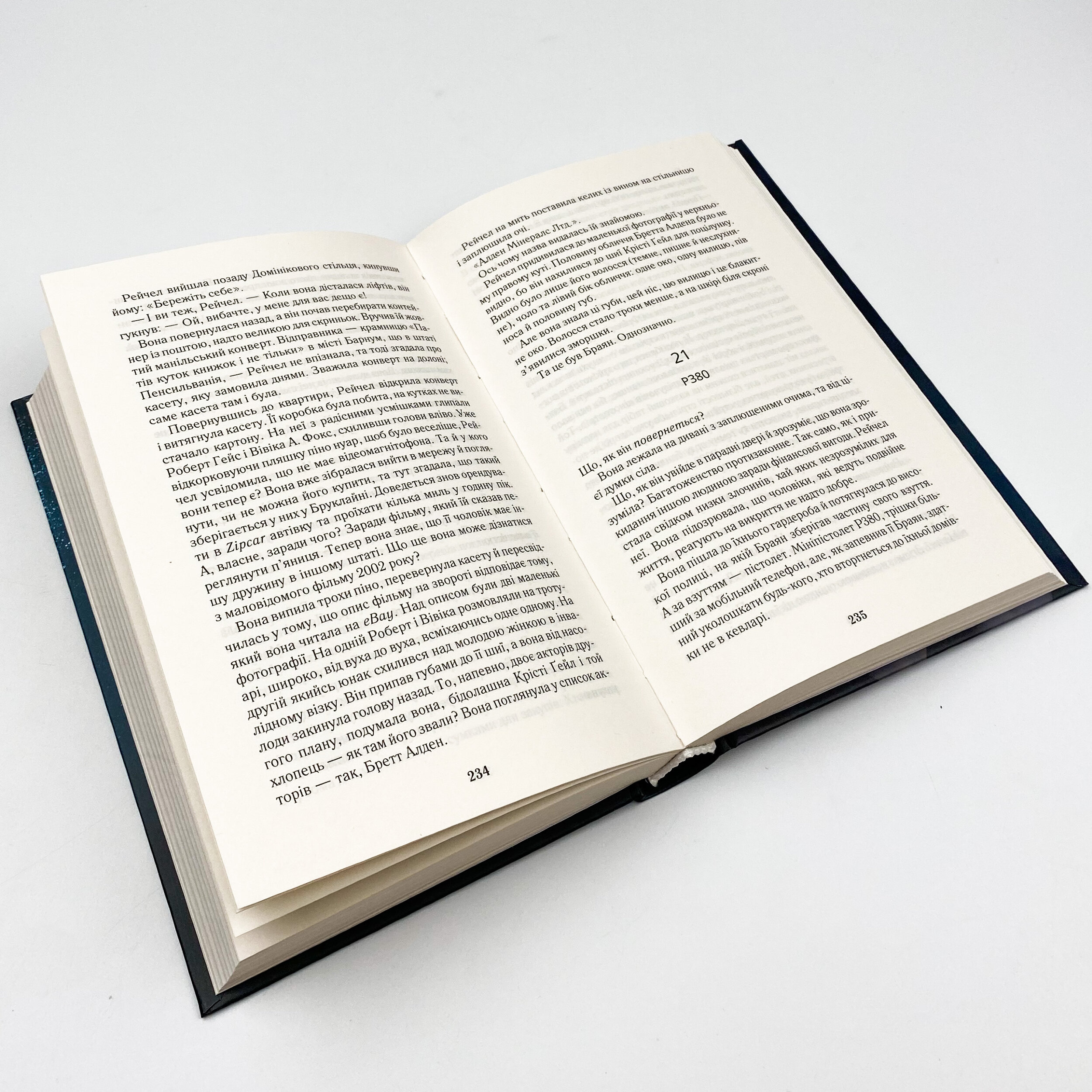 Після падіння . Автор — Денніс Лігейн. 