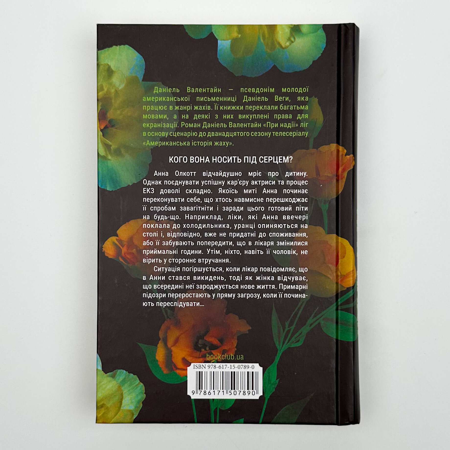 При надії. Автор — Даніель Валентайн. 