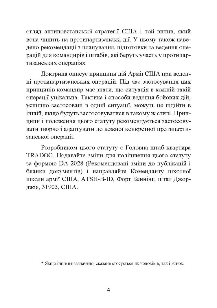 Протипартизанські операції. Польовий статут армії США FM 90-8