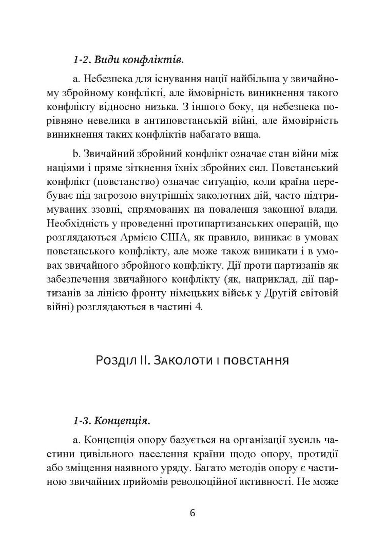 Протипартизанські операції. Польовий статут армії США FM 90-8