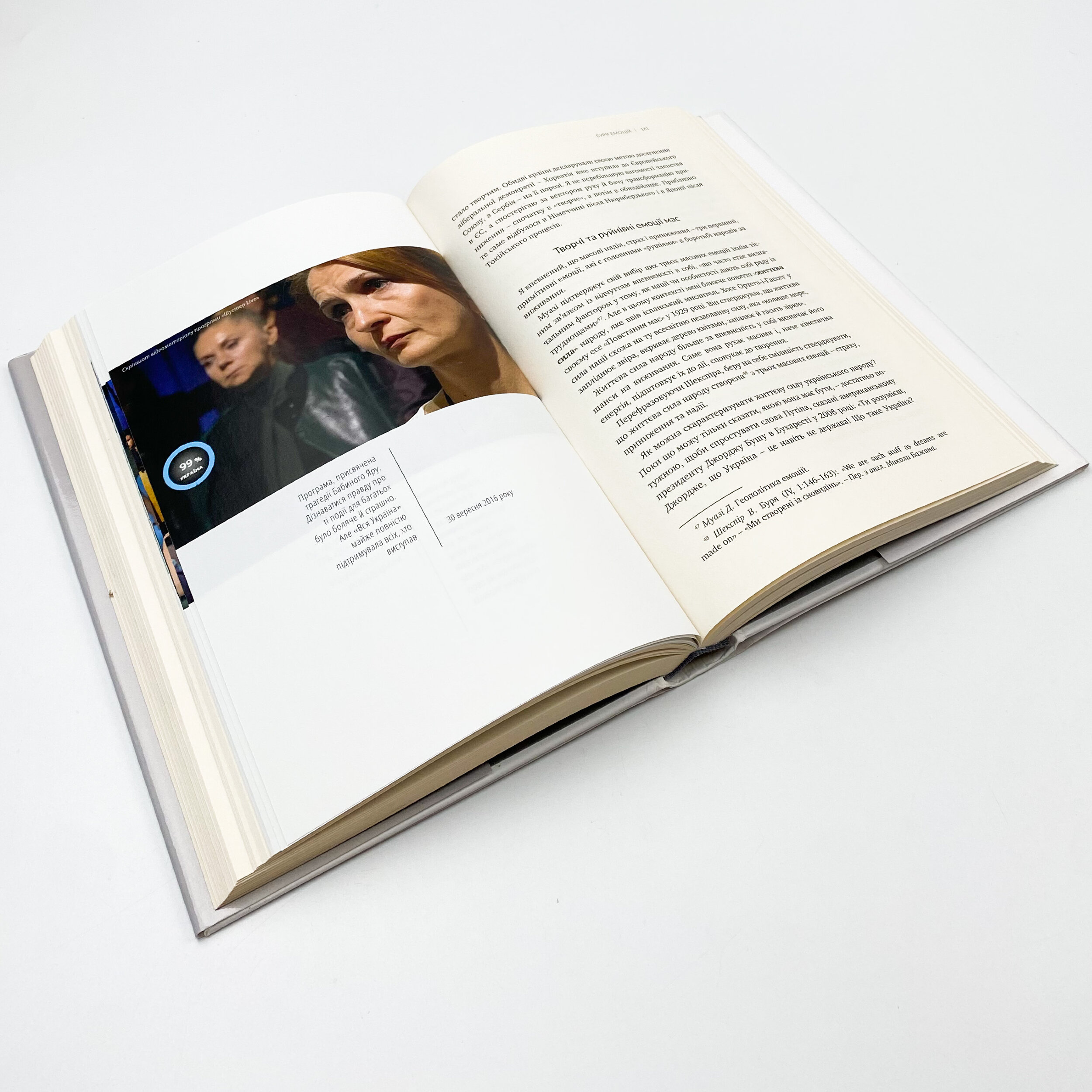 Свобода слова проти страху і приниження. Автор — Савік Шустер. 