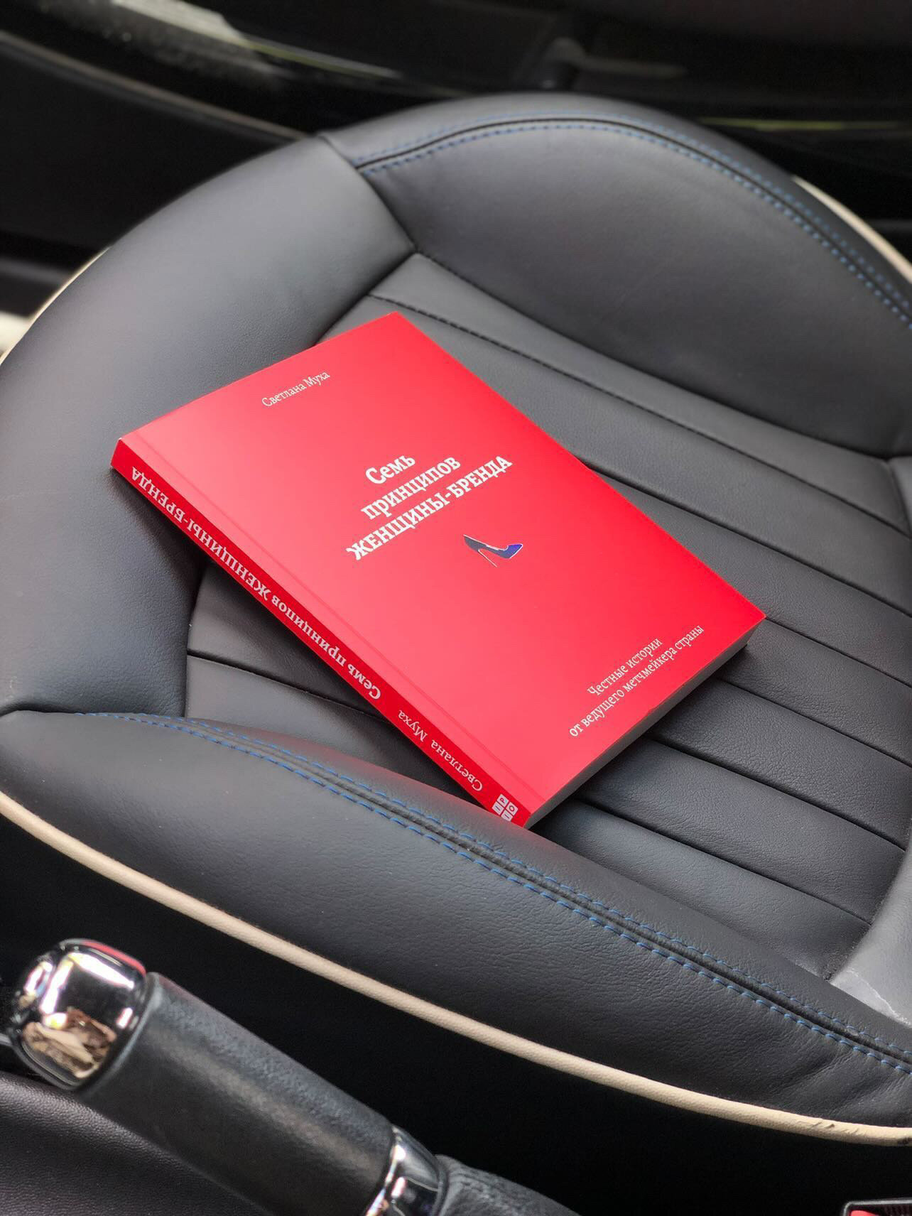 Семь принципов женщины-бренда. Автор — Світлана Муха. 