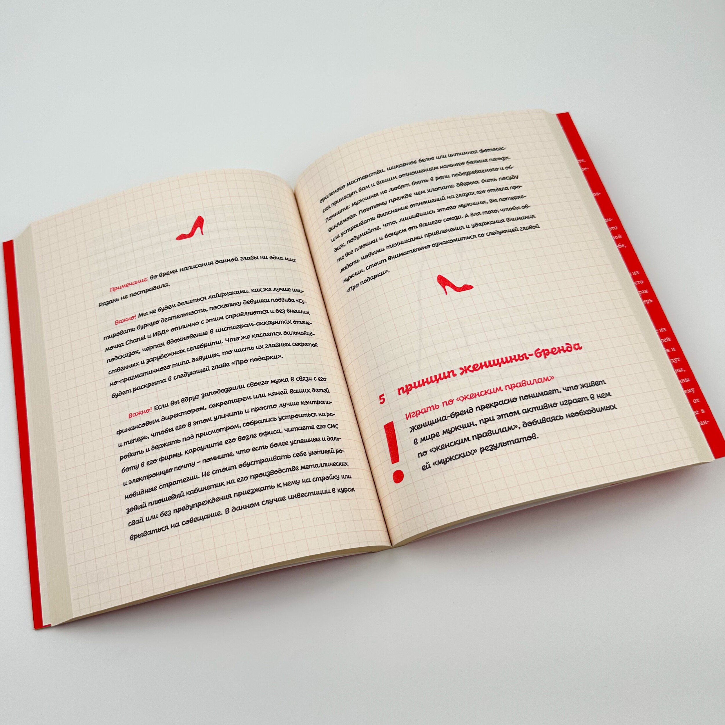 Семь принципов женщины-бренда. Автор — Світлана Муха. 