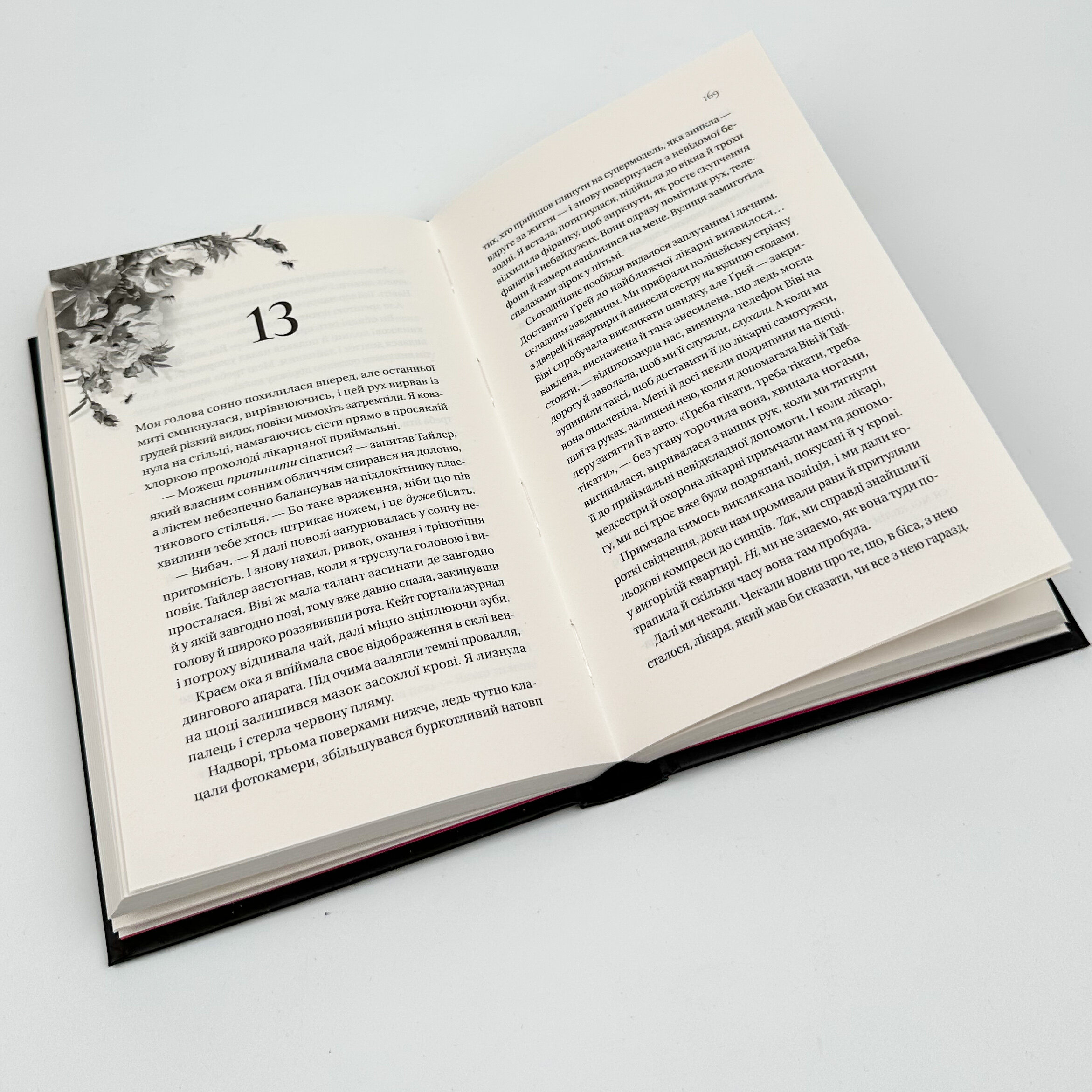 Дім Голлоу. Автор — Крістал Сазерленд. 