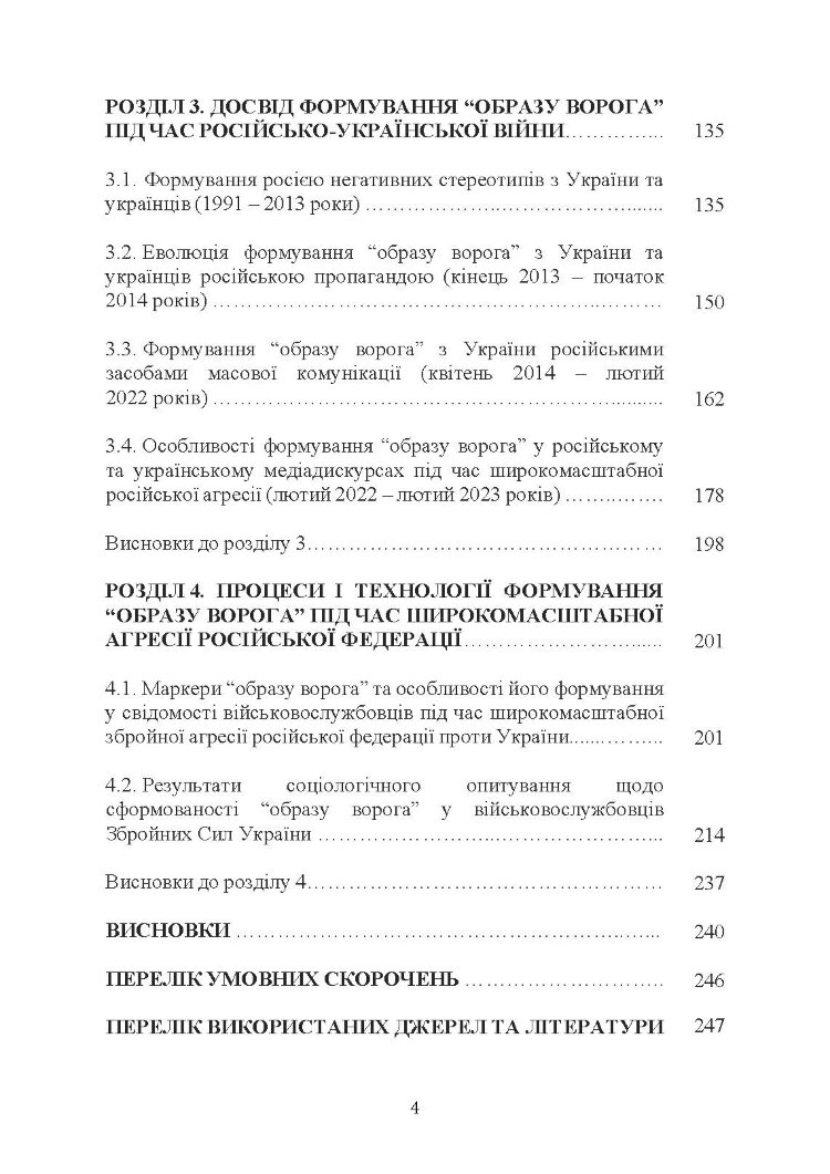 «Образ ворога» у війнах та воєнно-політичних конфліктах (ХХ‒ХХІ ст.).
