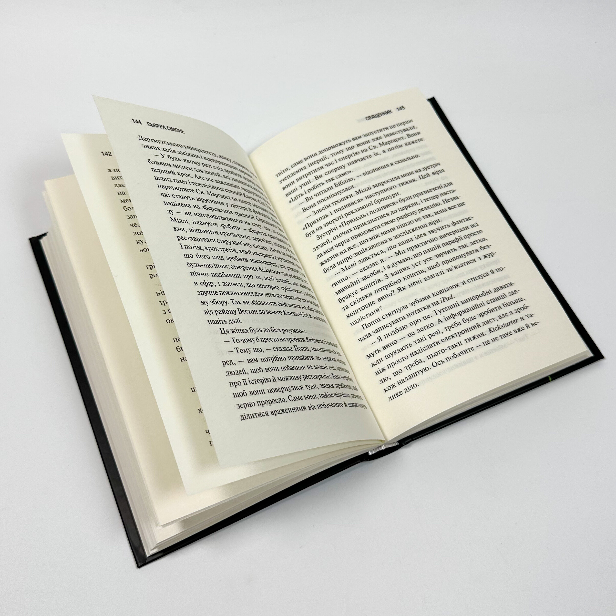 Священник. Книга 1. Автор — Сьєрра Сімоне. 