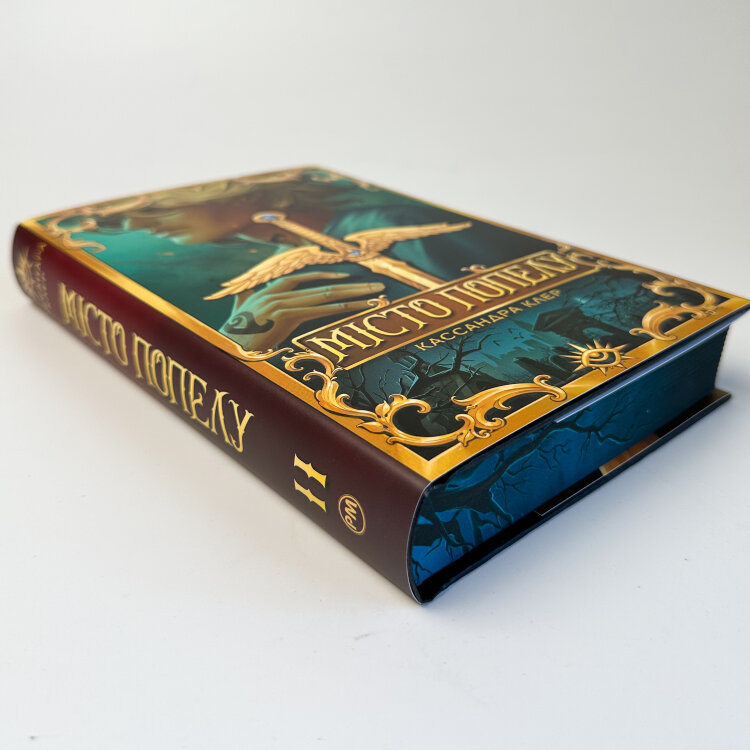 Місто Попелу. Знаряддя смерті. Книга 2