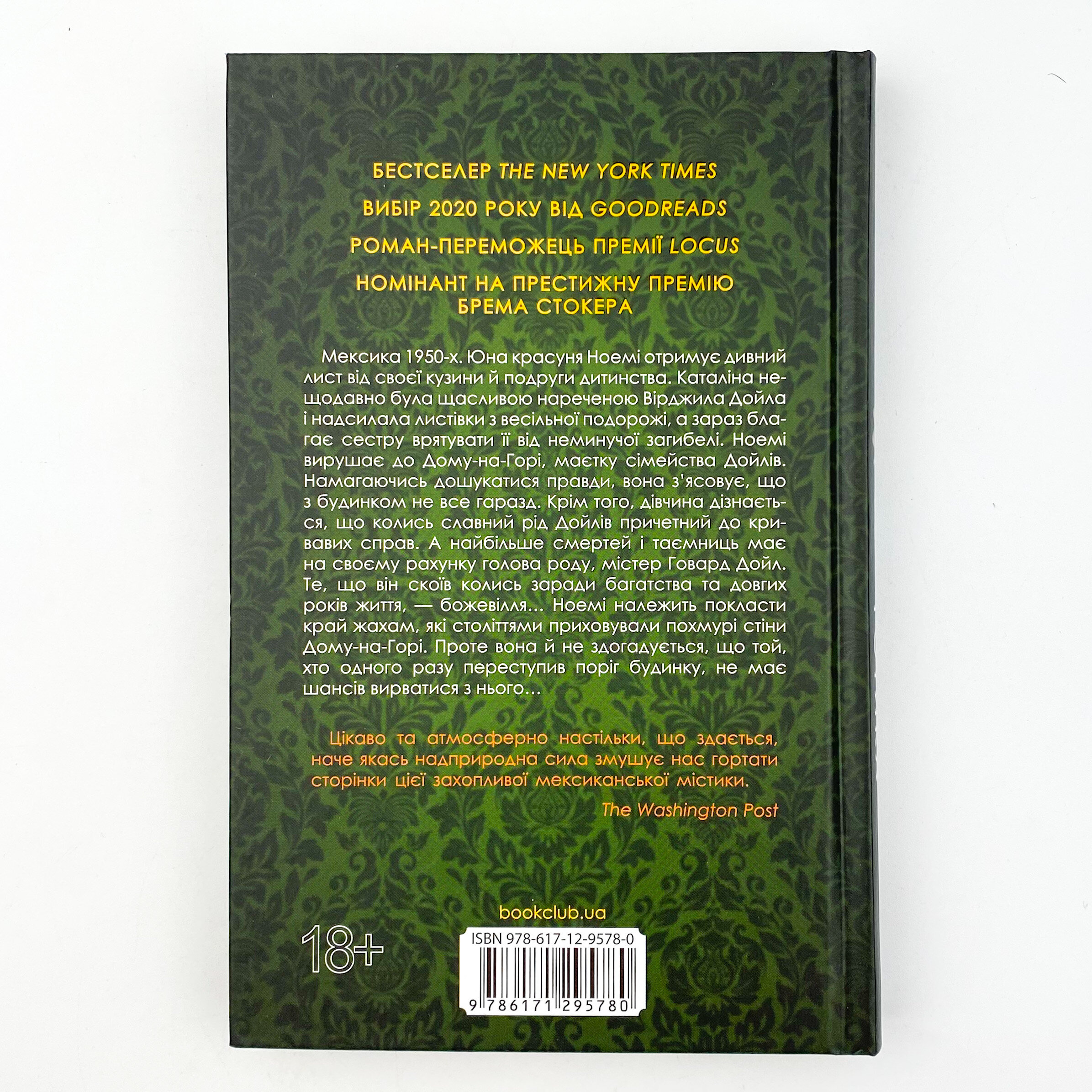 Мексиканська готика