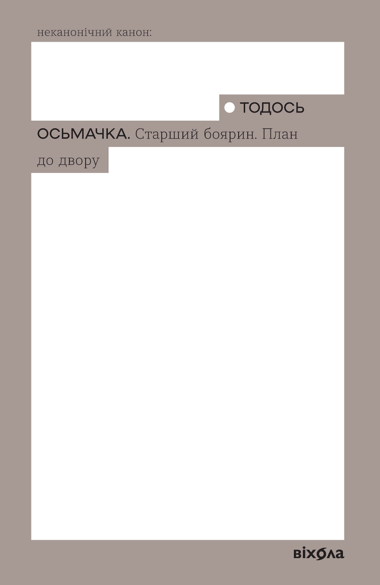 Старший боярин. План до двору