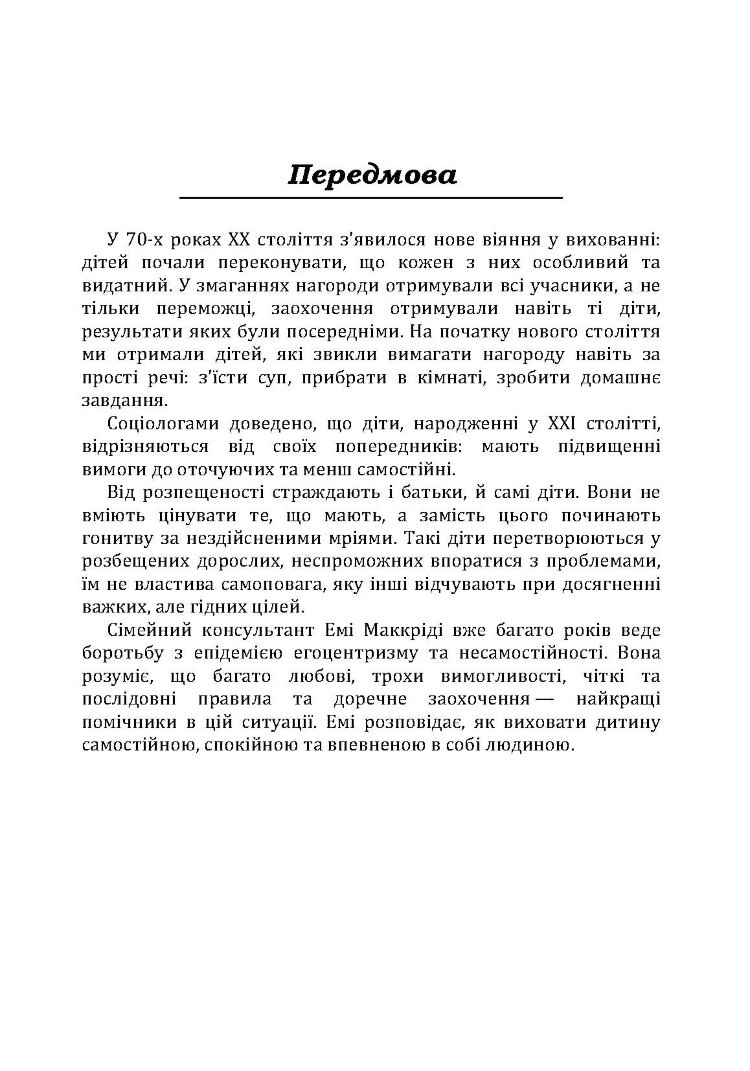 Мам, я сам! Як допомогти дитині вирости самостійним 