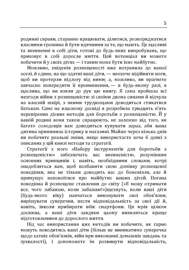 Мам, я сам! Як допомогти дитині вирости самостійним 