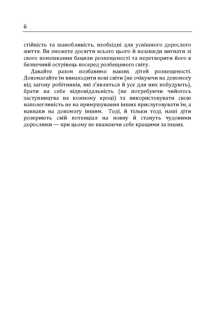 Мам, я сам! Як допомогти дитині вирости самостійним 