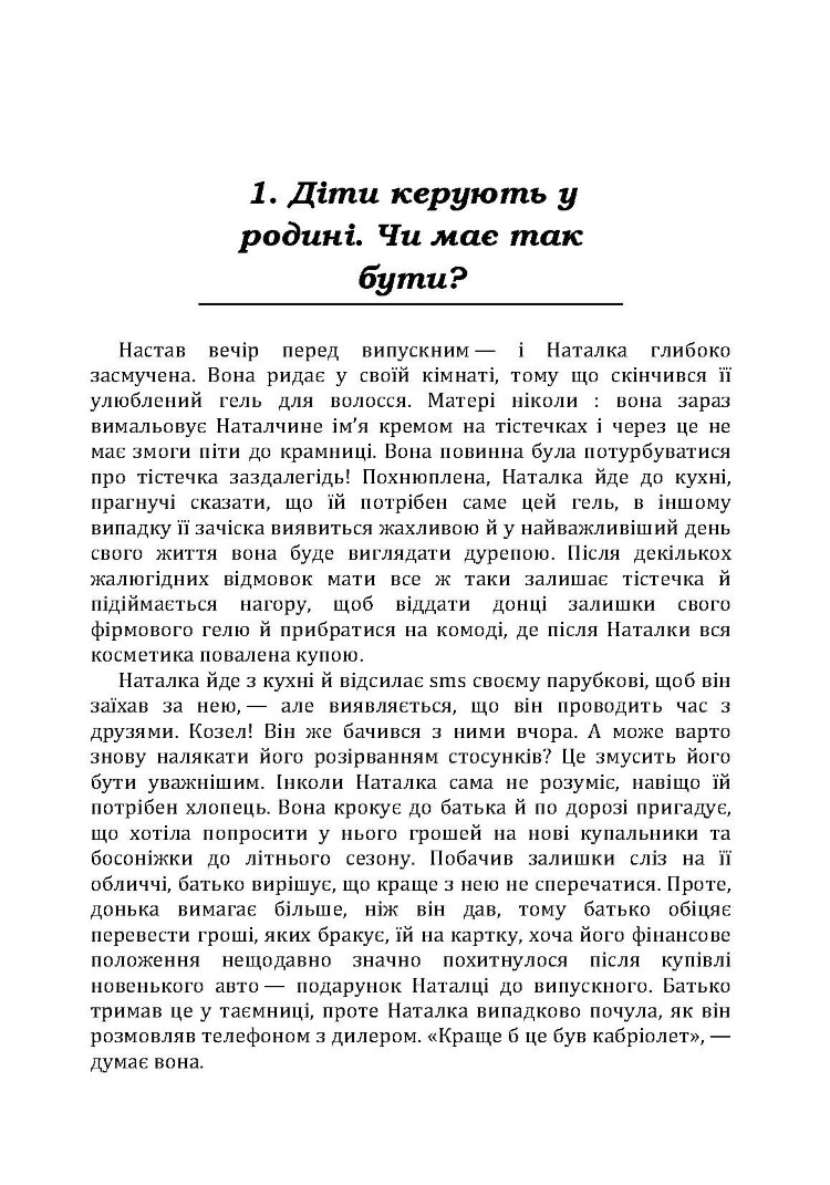 Мам, я сам! Як допомогти дитині вирости самостійним 