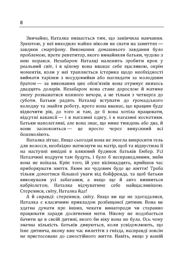 Мам, я сам! Як допомогти дитині вирости самостійним 