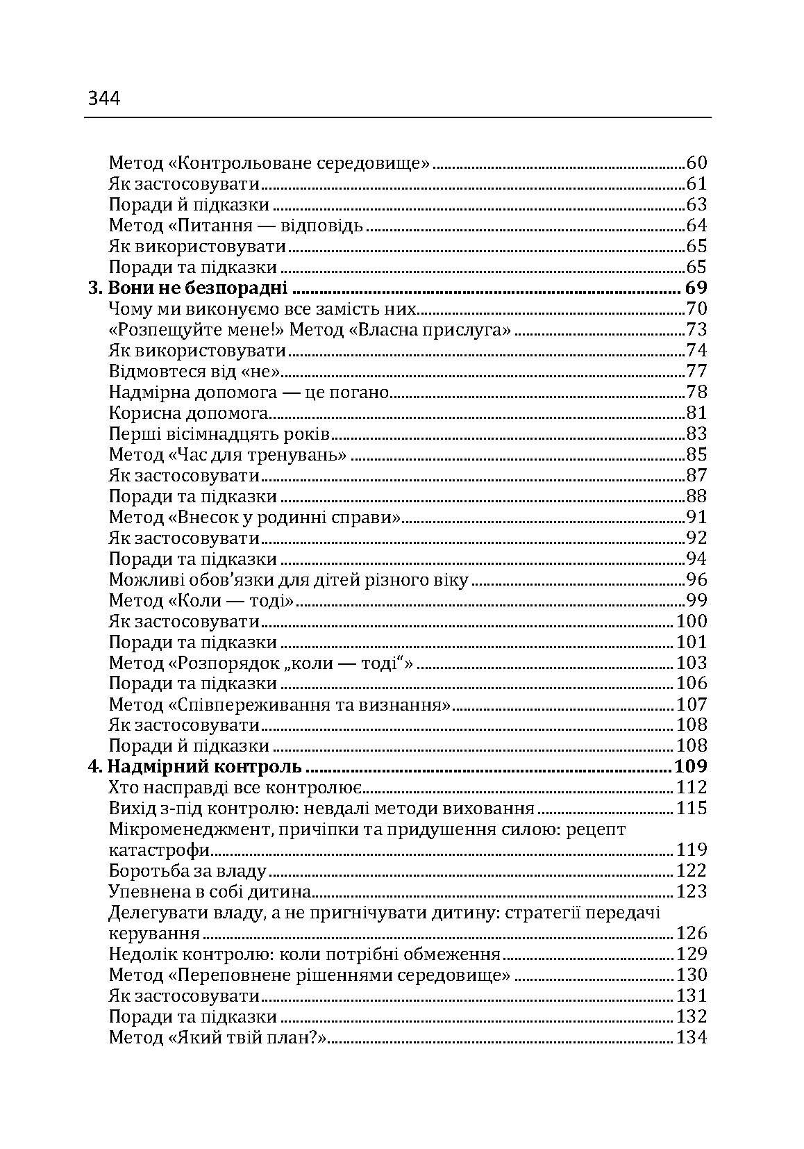 Мам, я сам! Як допомогти дитині вирости самостійним . Автор — Маккриди Еми. 