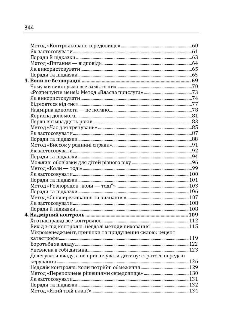 Мам, я сам! Як допомогти дитині вирости самостійним 