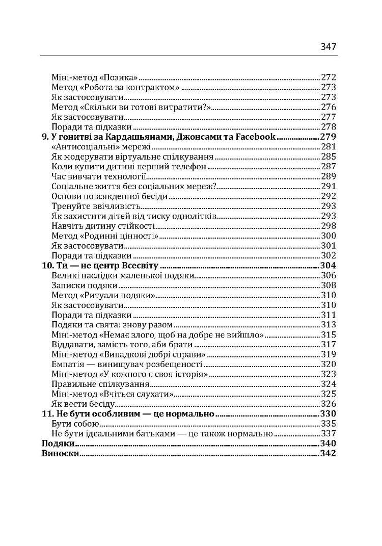 Мам, я сам! Як допомогти дитині вирости самостійним 