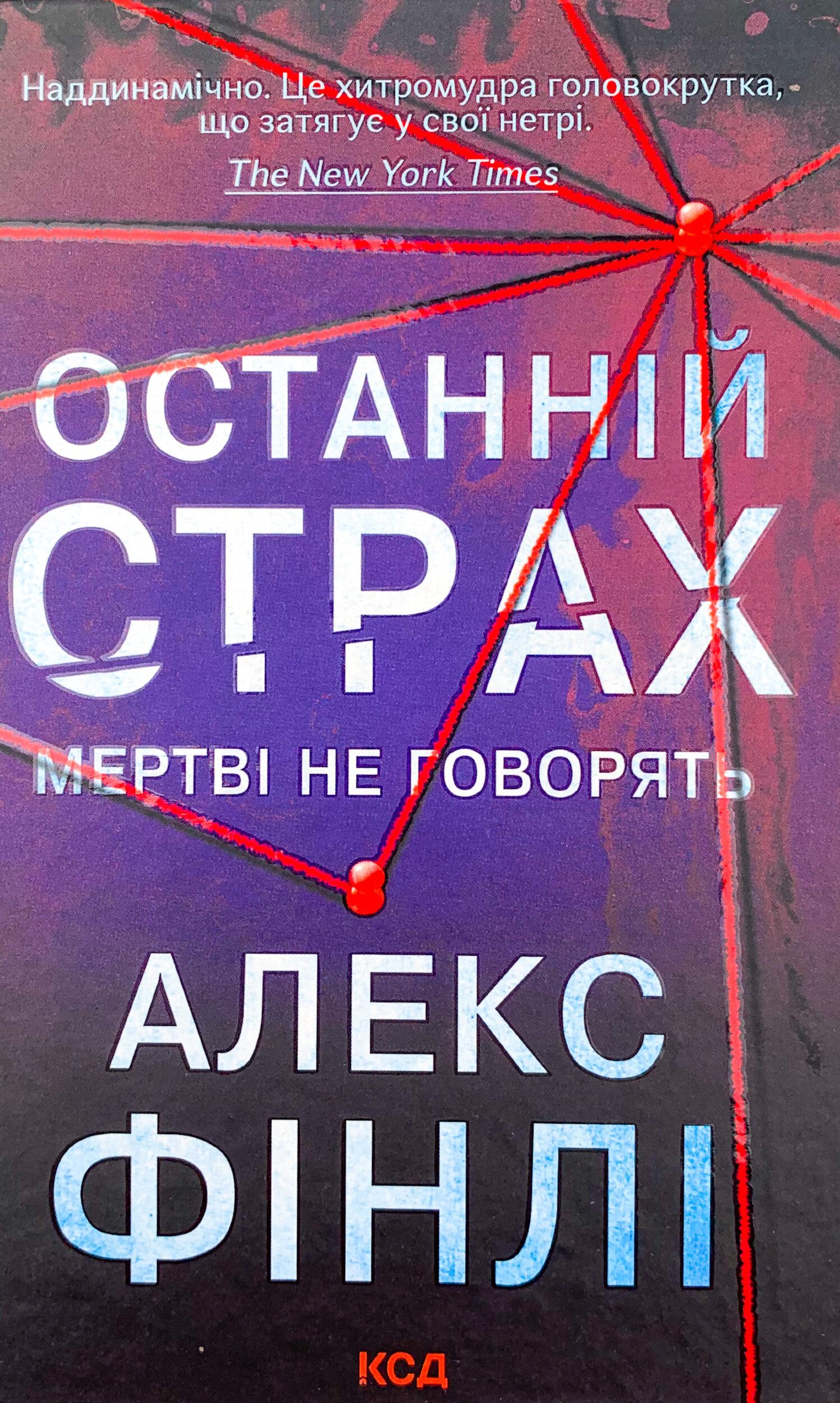 Останній страх