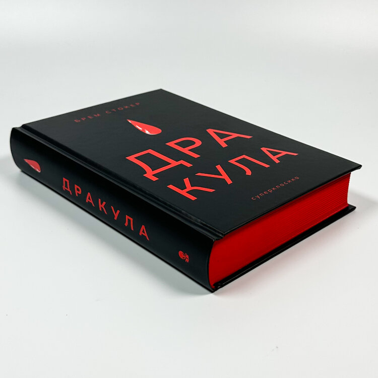 Дракула