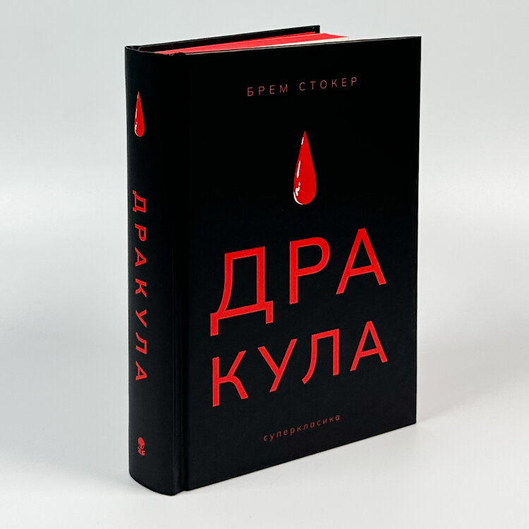Дракула