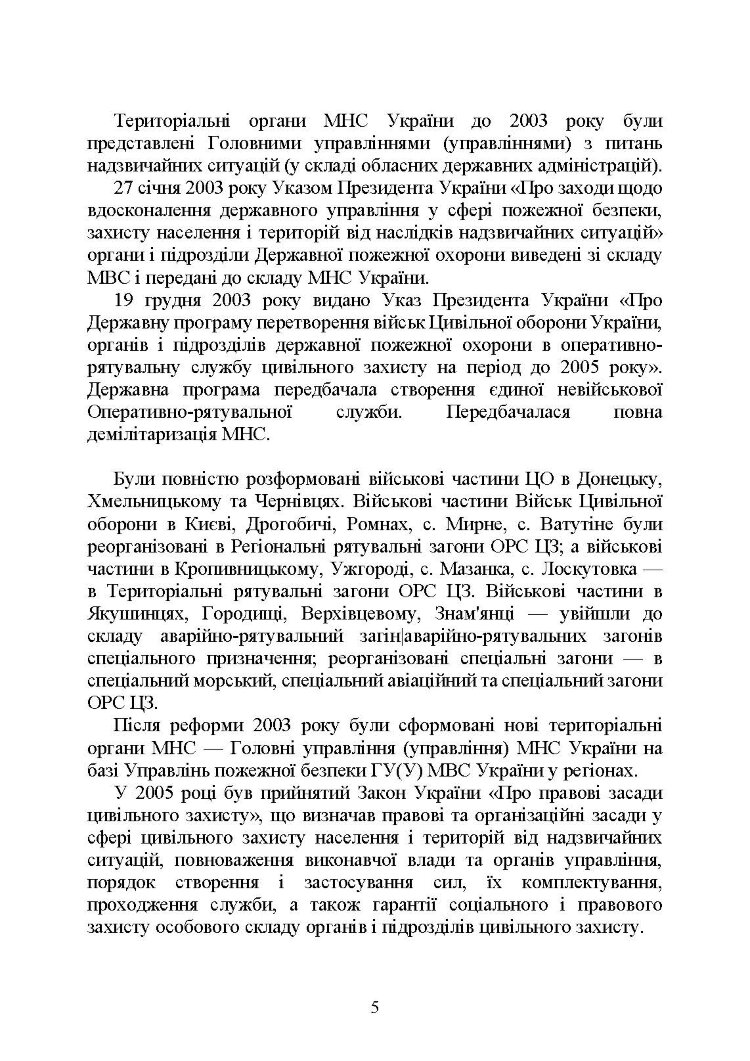 Настанова зі стрілецької справи до 12,7-мм кулемету «УТЕС»