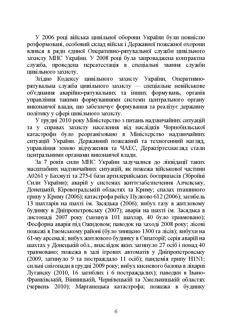 Настанова зі стрілецької справи до 12,7-мм кулемету «УТЕС»