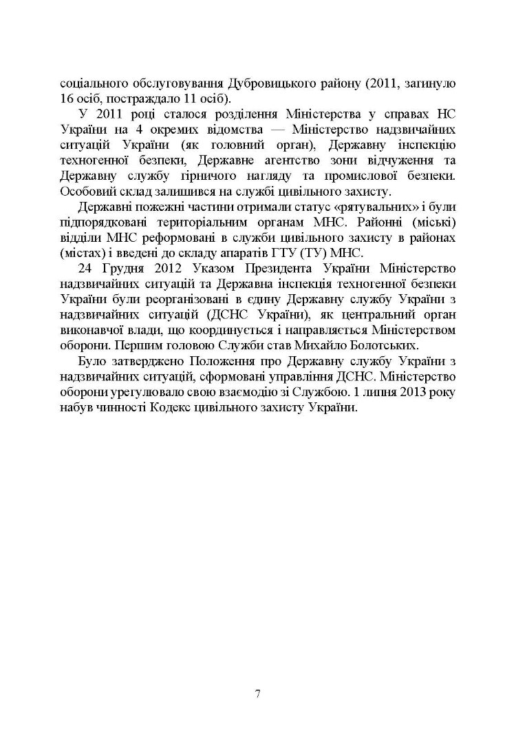 Настанова зі стрілецької справи до 12,7-мм кулемету «УТЕС»