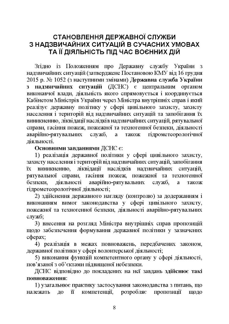 Настанова зі стрілецької справи до 12,7-мм кулемету «УТЕС»
