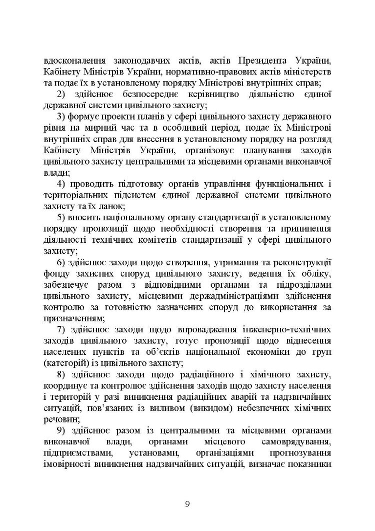 Настанова зі стрілецької справи до 12,7-мм кулемету «УТЕС»
