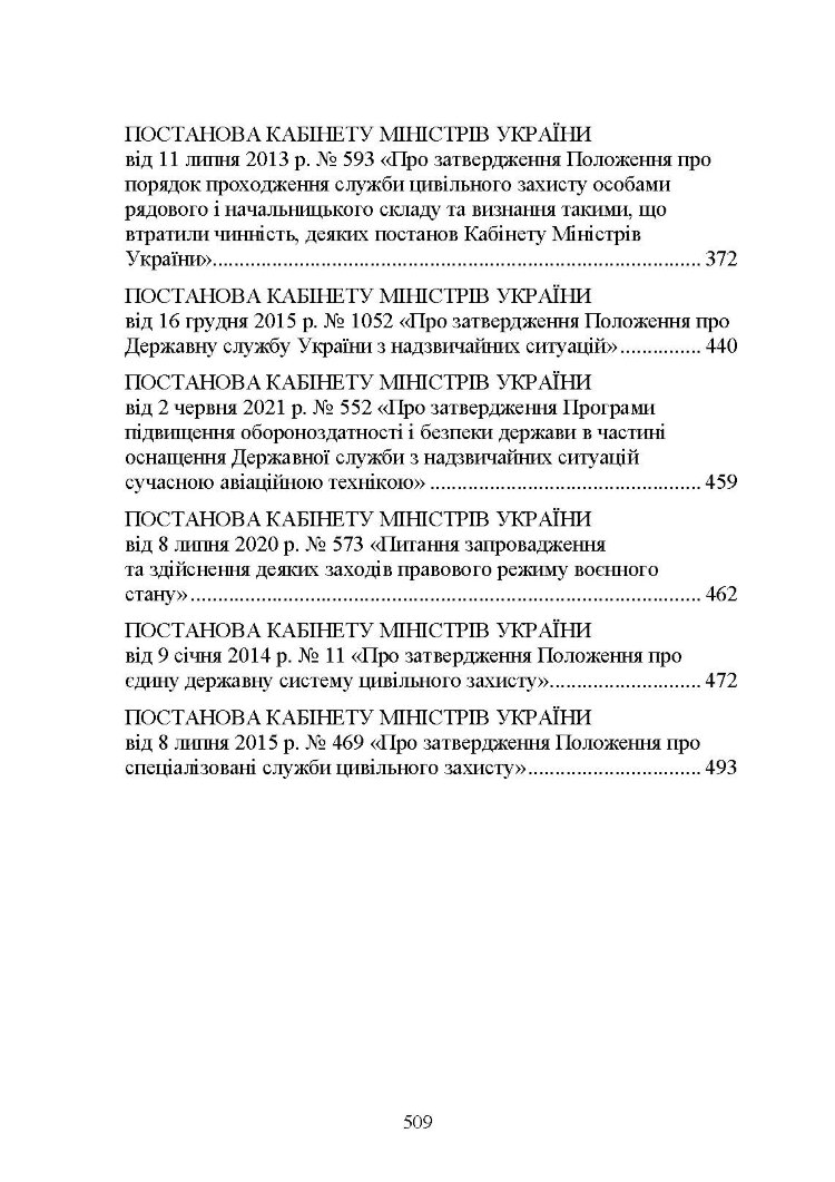 Настанова зі стрілецької справи до 12,7-мм кулемету «УТЕС»