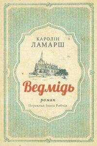 Ведмідь