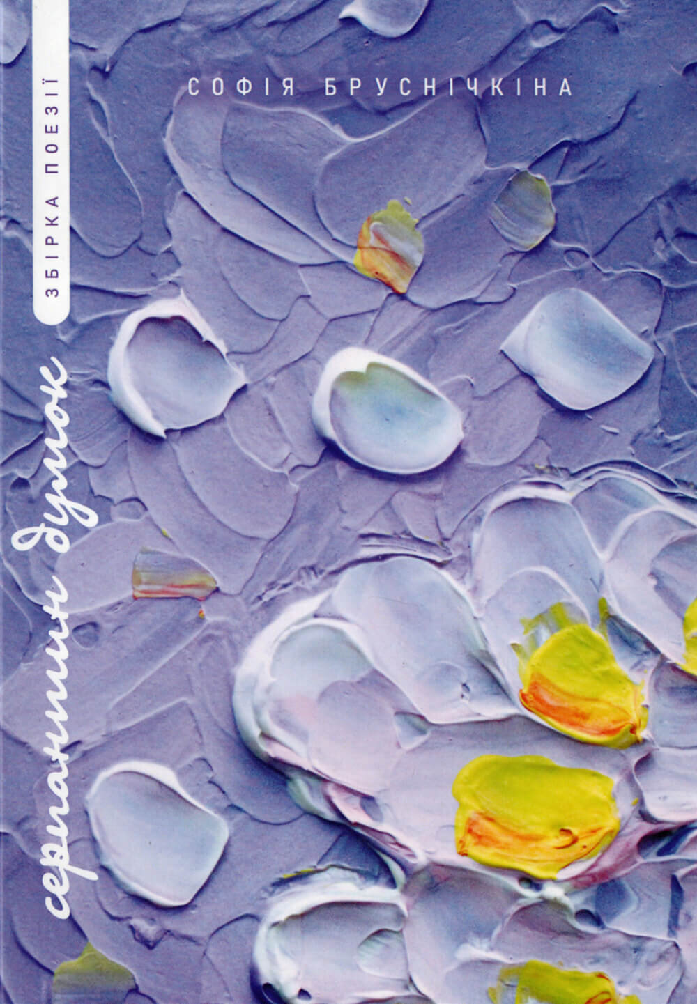 Серпантин думок