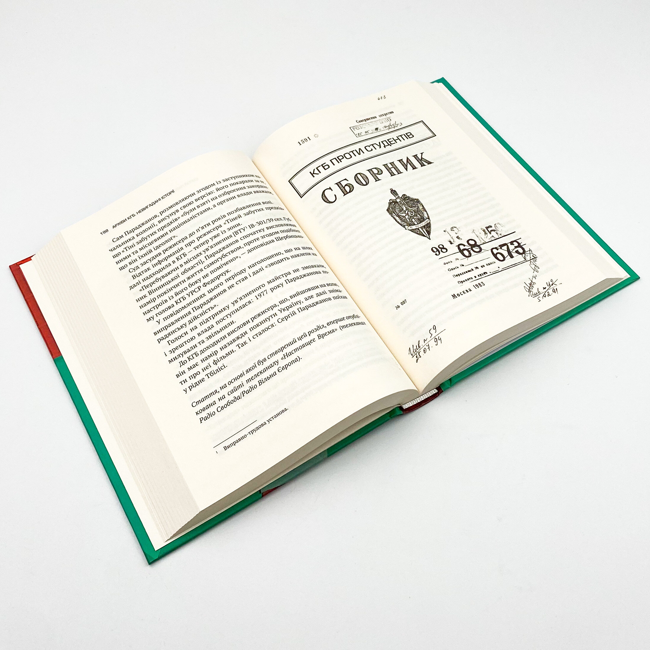 Архіви КГБ. Невигадані історії