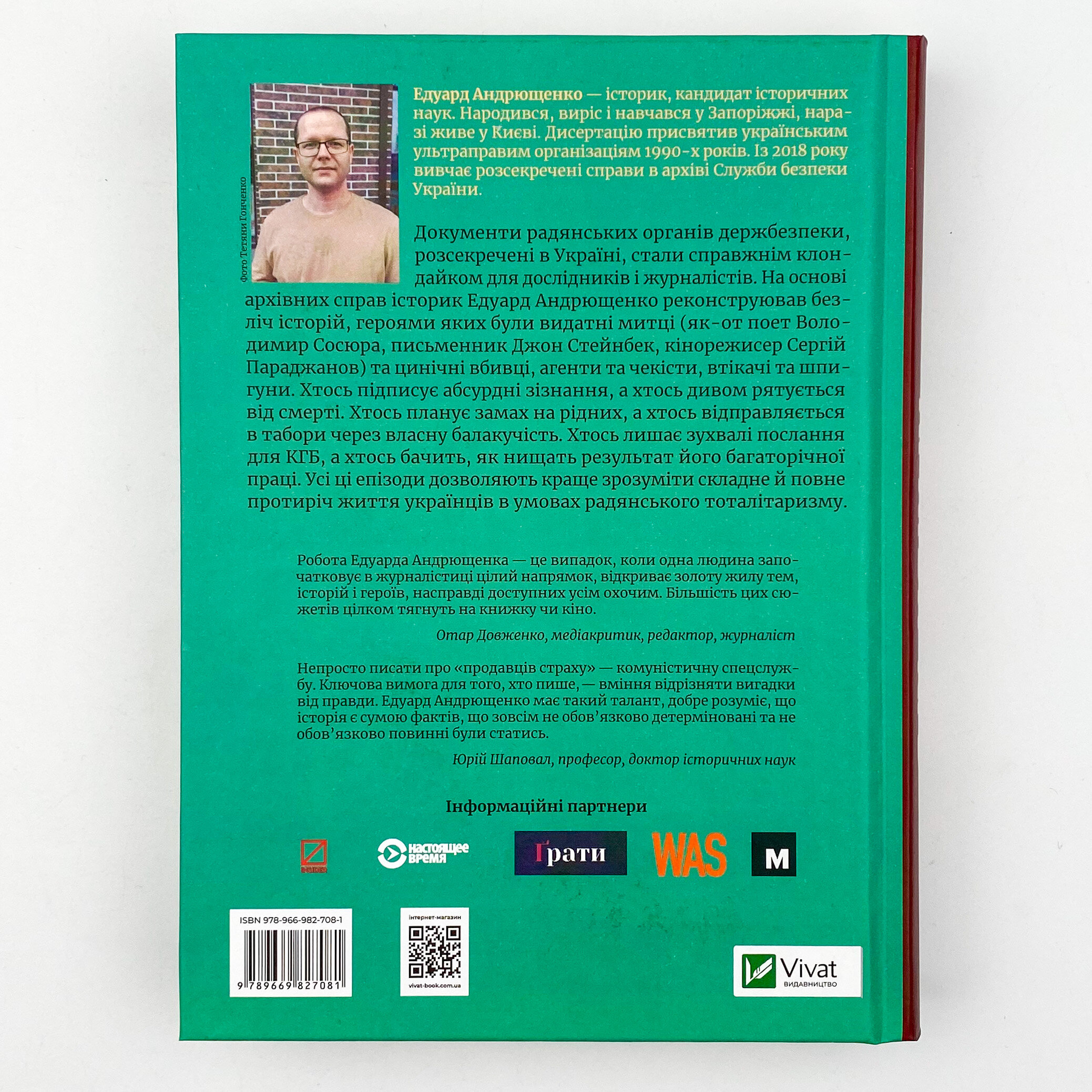 Архіви КГБ. Невигадані історії. Автор — Едуард Андрющенко. 