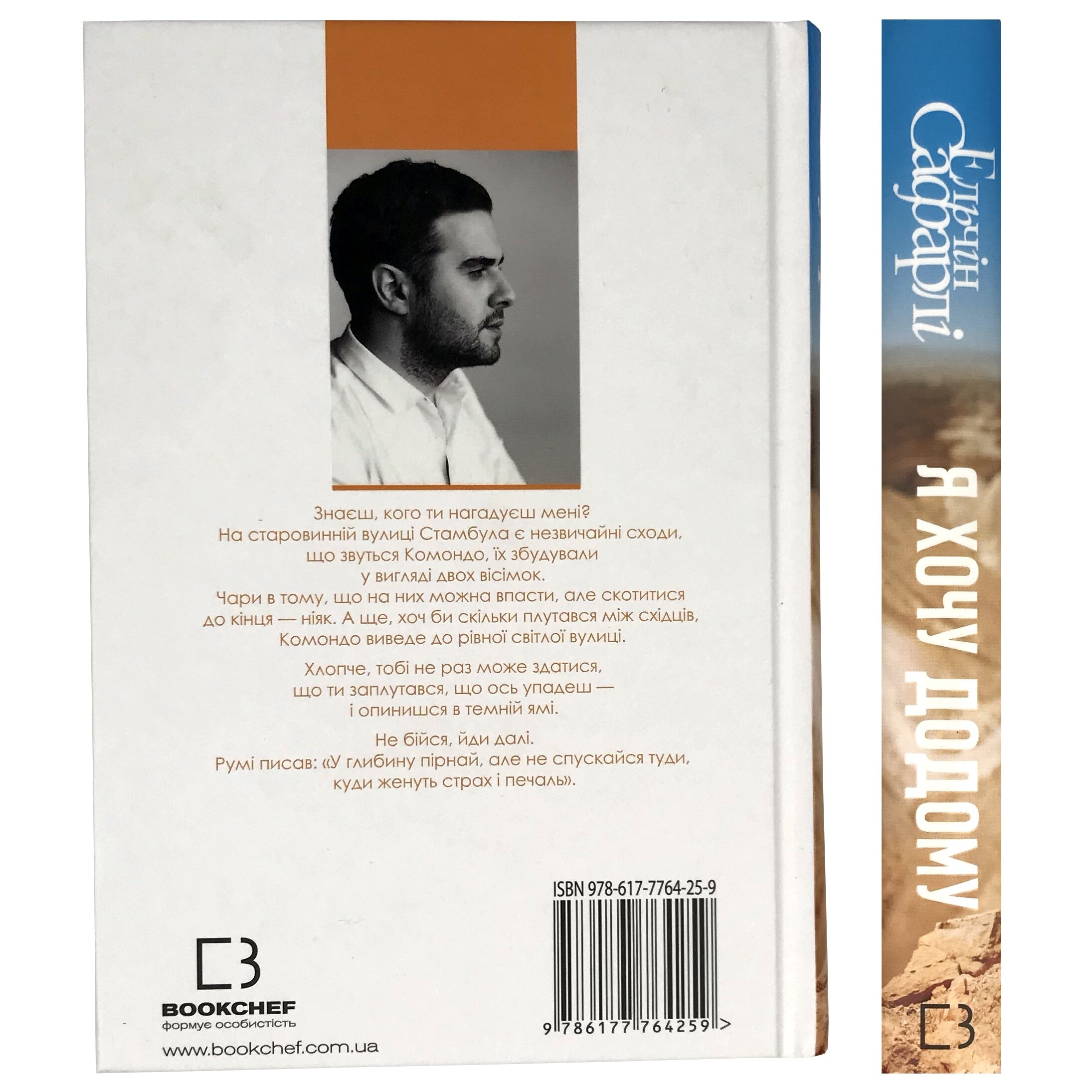 Я хочу додому. Автор — Ельчин Сафарлі. 