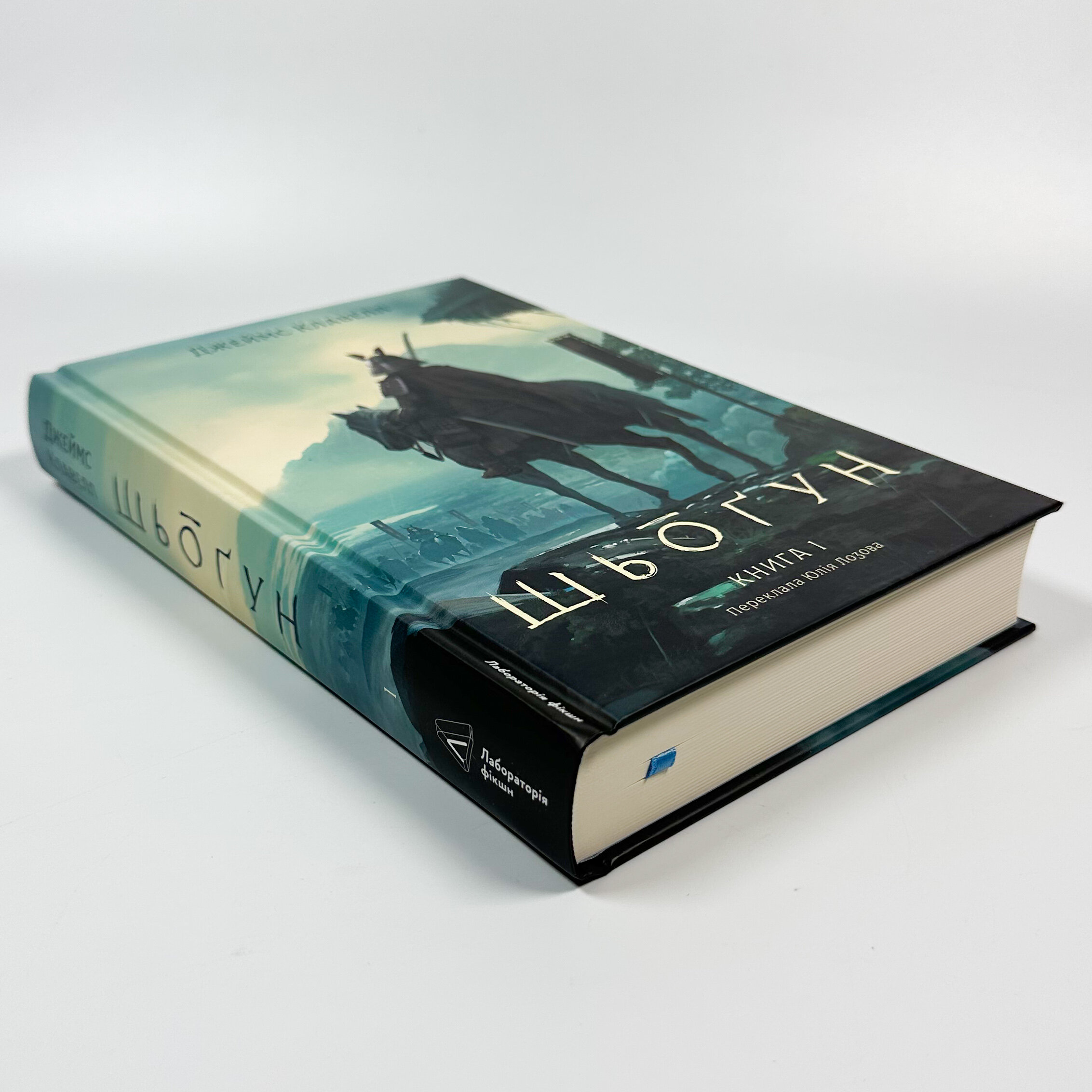 Азійська сага. Книга 1. Шьоґун. Частина 1