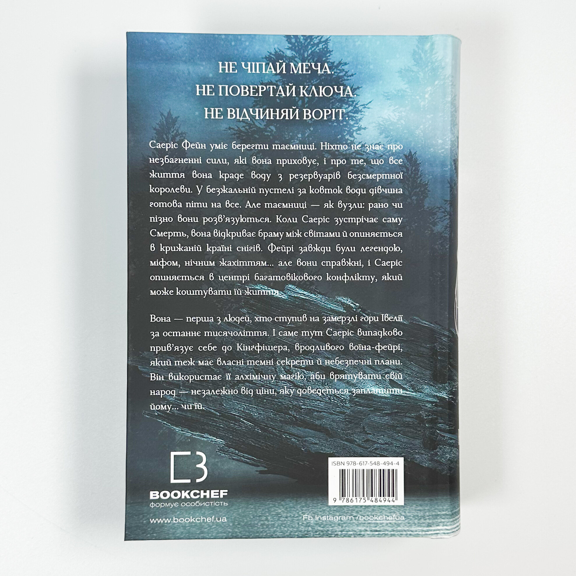 Фейрі й алхімія. Ртуть. Книга 1. Автор — Келлі Гарт. 