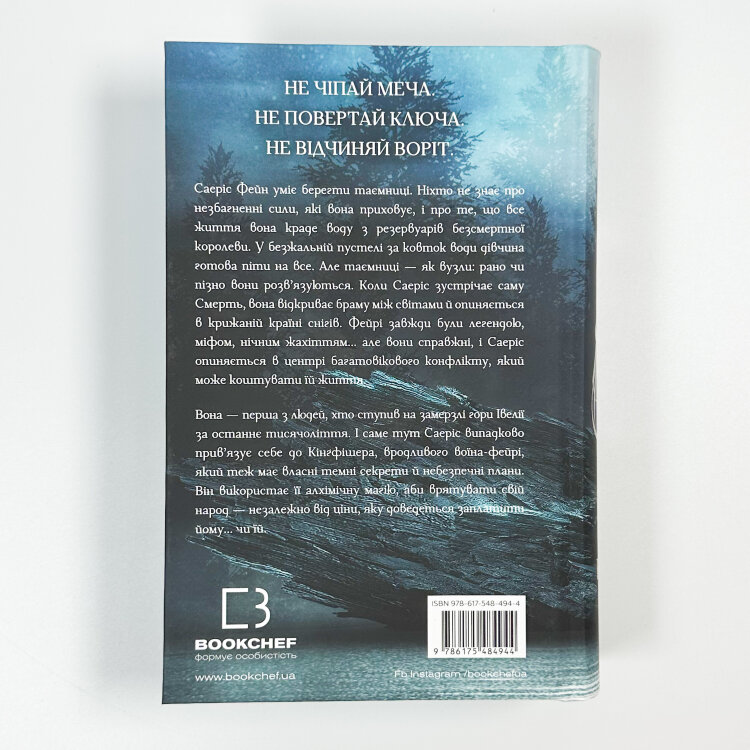 Фейрі й алхімія. Ртуть. Книга 1