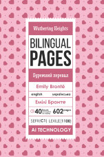 Wuthering Heights / Буремний перевал