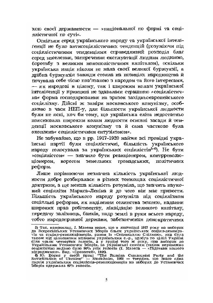 Боротьба за українську державу під совєтською владою. Підпільні українські організації в Україні у 1920-1941 роках. Розгром української еліти й українського селянства