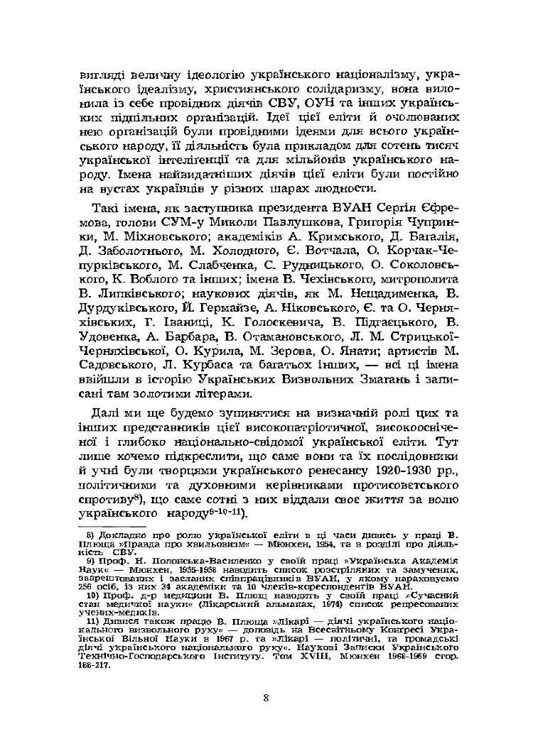 Боротьба за українську державу під совєтською владою. Підпільні українські організації в Україні у 1920-1941 роках. Розгром української еліти й українського селянства