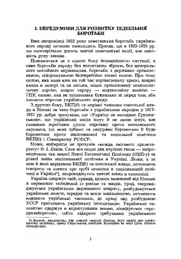 Боротьба за українську державу під совєтською владою. Підпільні українські організації в Україні у 1920-1941 роках. Розгром української еліти й українського селянства