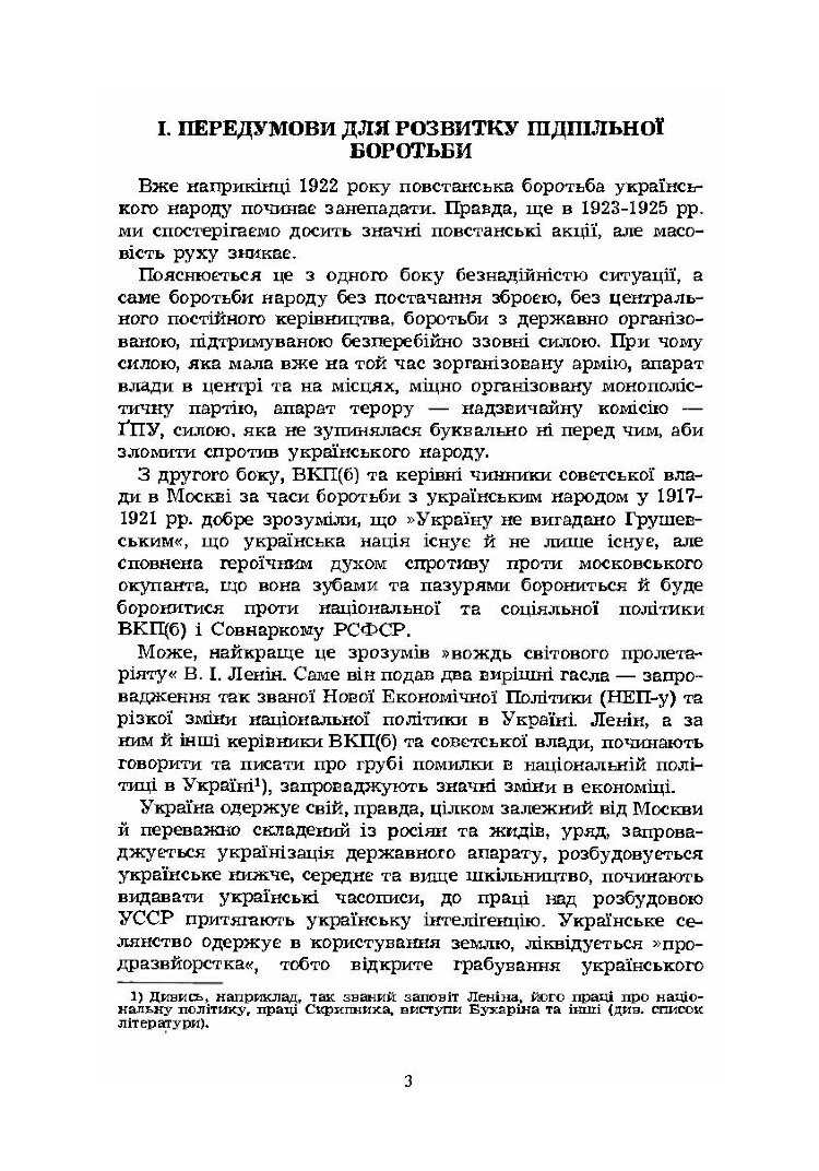 Боротьба за українську державу під совєтською владою. Підпільні українські організації в Україні у 1920-1941 роках. Розгром української еліти й українського селянства