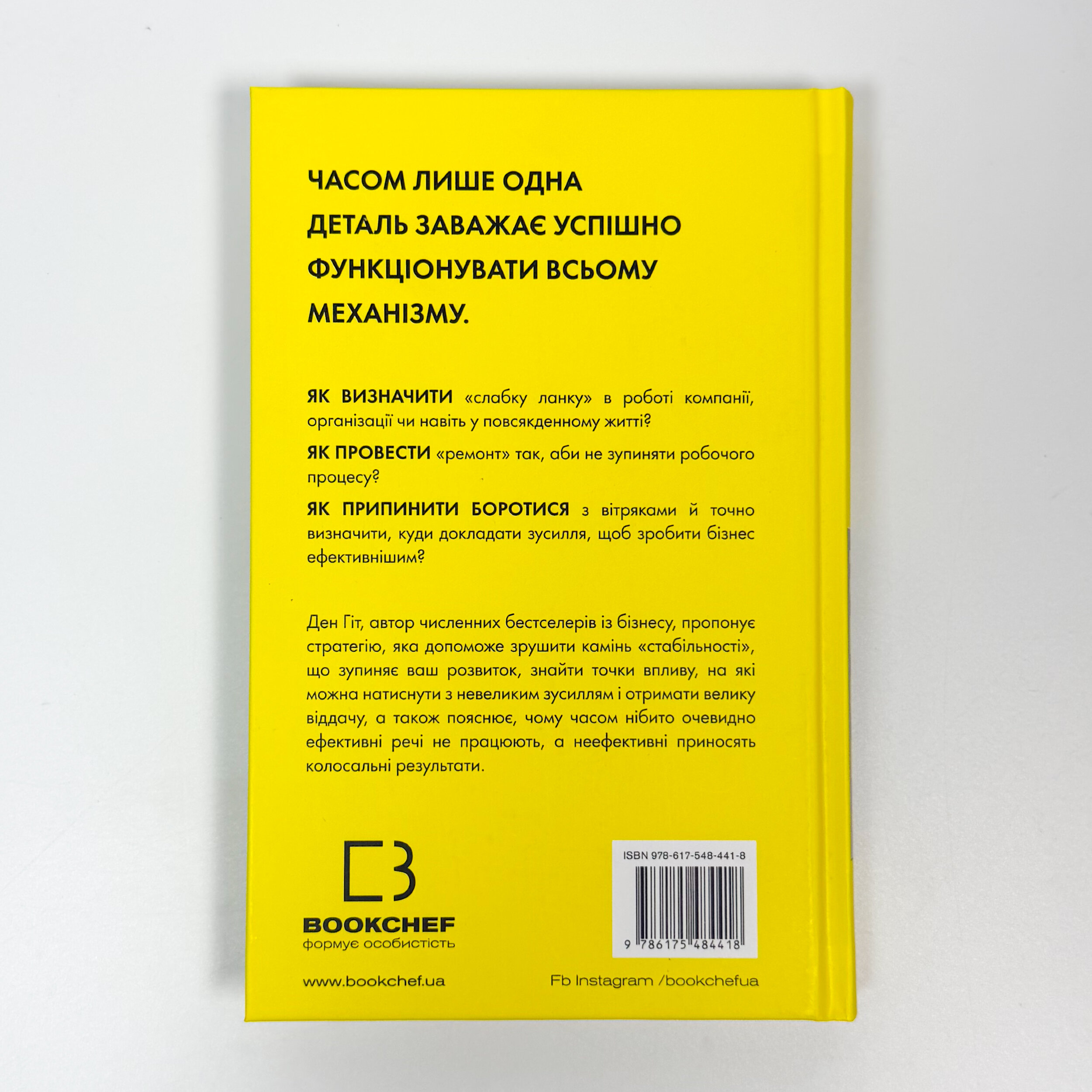 RESET. Як змінити те, що не працює. Автор — Ден Гіт. 