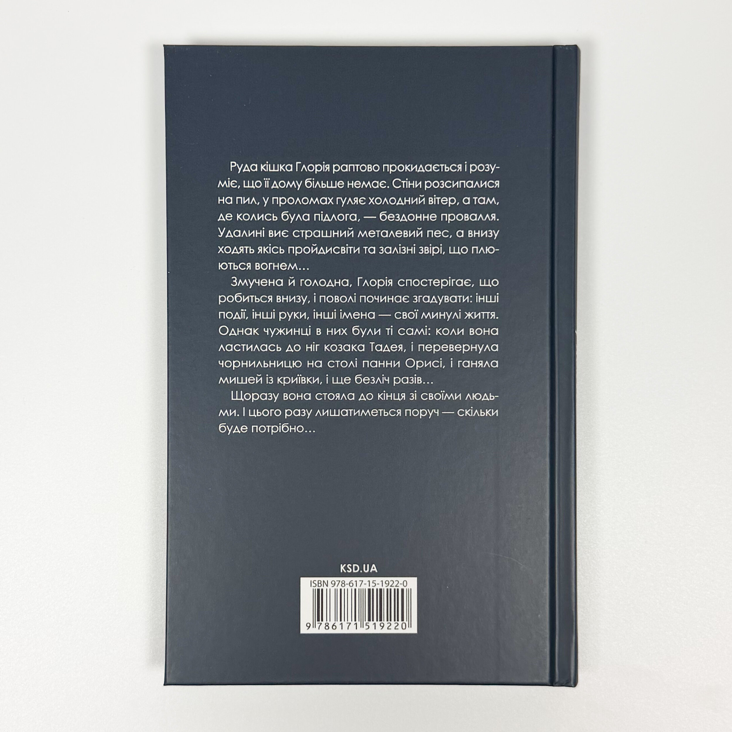 9 життів кішки Шафи. Автор — Руслана Фалько. 