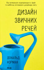 Дизайн звичних речей